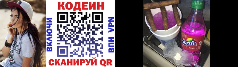 Кодеин Purple Drank  цена наркотик  Дрезна 